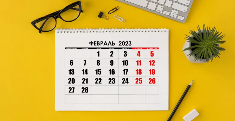 Режим работы 22-26 февраля<