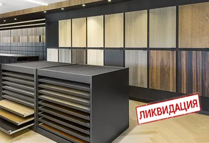 Раздел ликвидации плитки уже работает!<