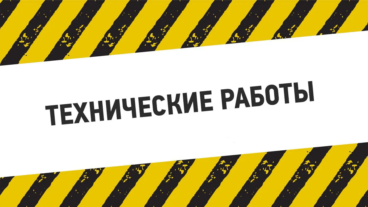 Технические работы на сайте<