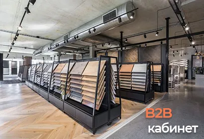 Появление кабинета b2b. Автоматизируем процесс заказа плитки и керамогранита. <