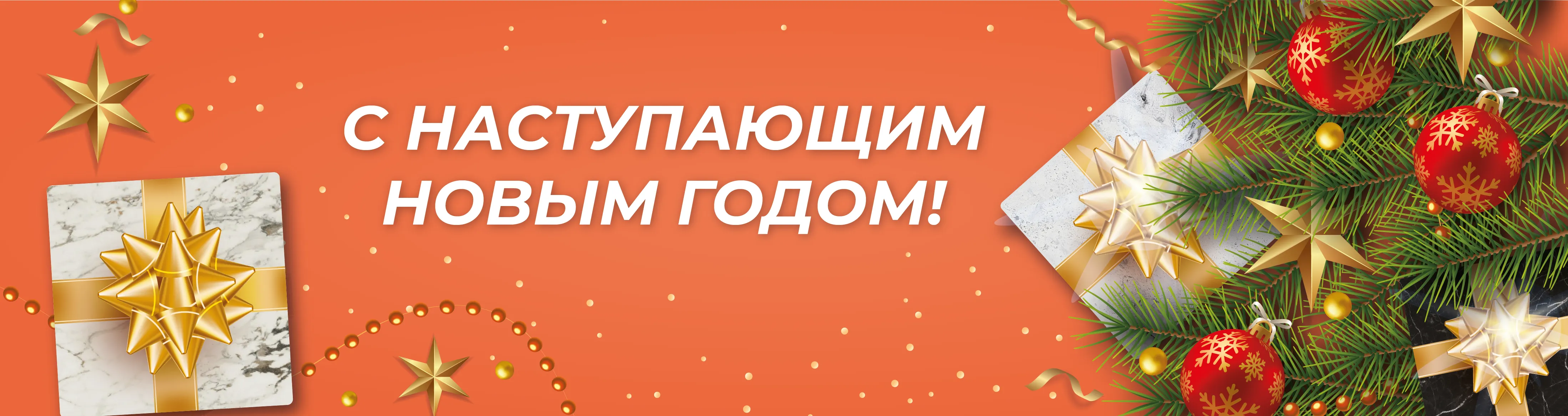 С наступающим Новым 2023 Годом! Наш режим работы в праздники.