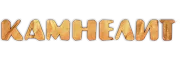 Камнелит (Искусственный камень)