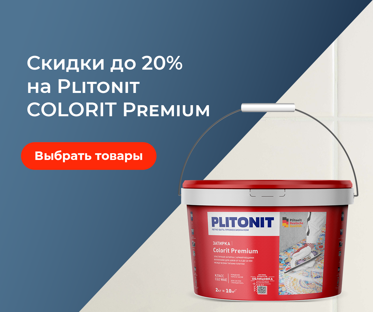 Скидки до 20% на Plitonit