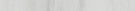 SPA047R Белем серый светлый глянцевый обрезной бордюр 30*2,5, Керама Марацци