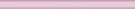 155 Бордюр светло-розовый матовый 20*1,5, Керама Марацци